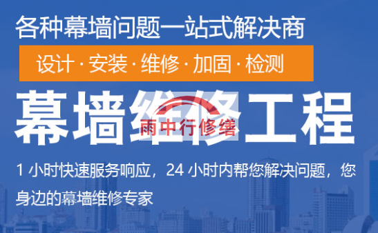 广西幕墙修缮/维修
