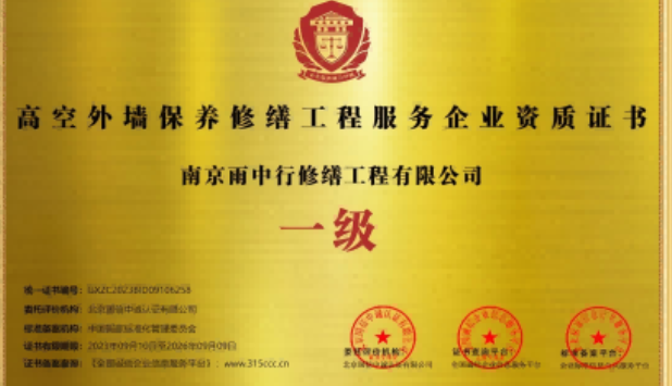 广西高空外墙保温维修服务资质证书