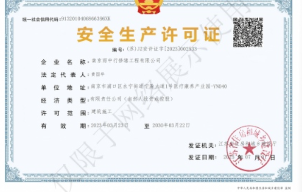 广西建筑企业安全生产许可证