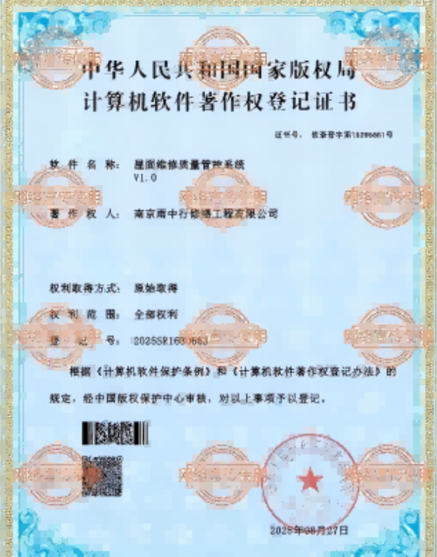 广西屋面维修管控系统证书