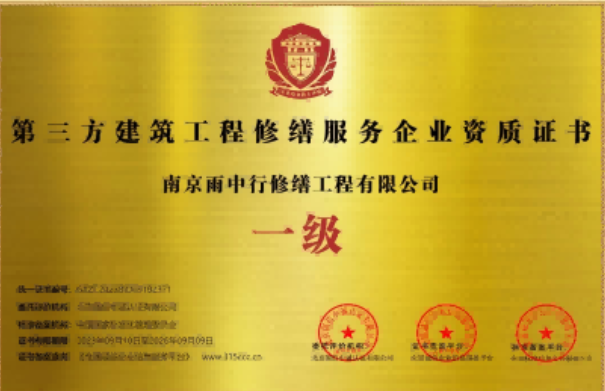 广西第三方建筑修缮服务企业资质证书